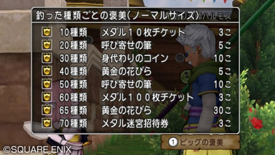 収集おさかなリスト72種類対応 Ver3 3対応 うさぎ紳士のドラクエ10日記