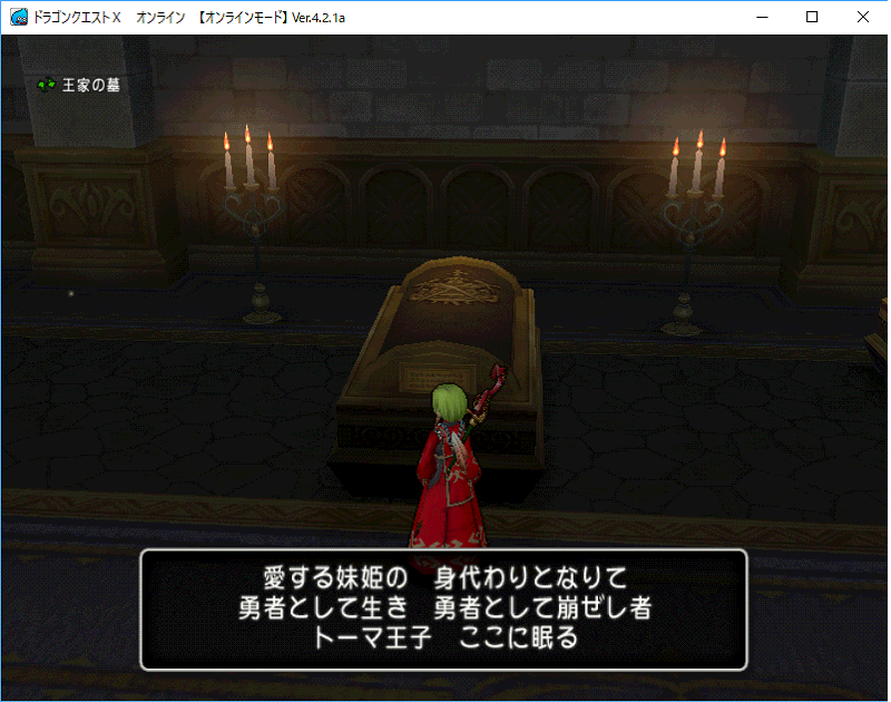 グランゼドーラ王家の墓の棺 うさぎ紳士のドラクエ10日記